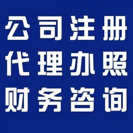 達(dá)日縣公司注冊(cè)