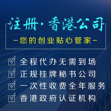 注冊香港公司好處