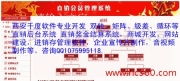 陜西ERP財務管理軟件直銷軟件開發公司 產品展示與專業財務咨詢一體化服務