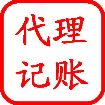 青島無地址注冊、加急執照代辦與專業記賬服務 —— 啟潤澤財務咨詢全方位解析