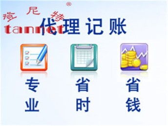 北京代理記賬辦理指南及財務咨詢、會計審計服務解析